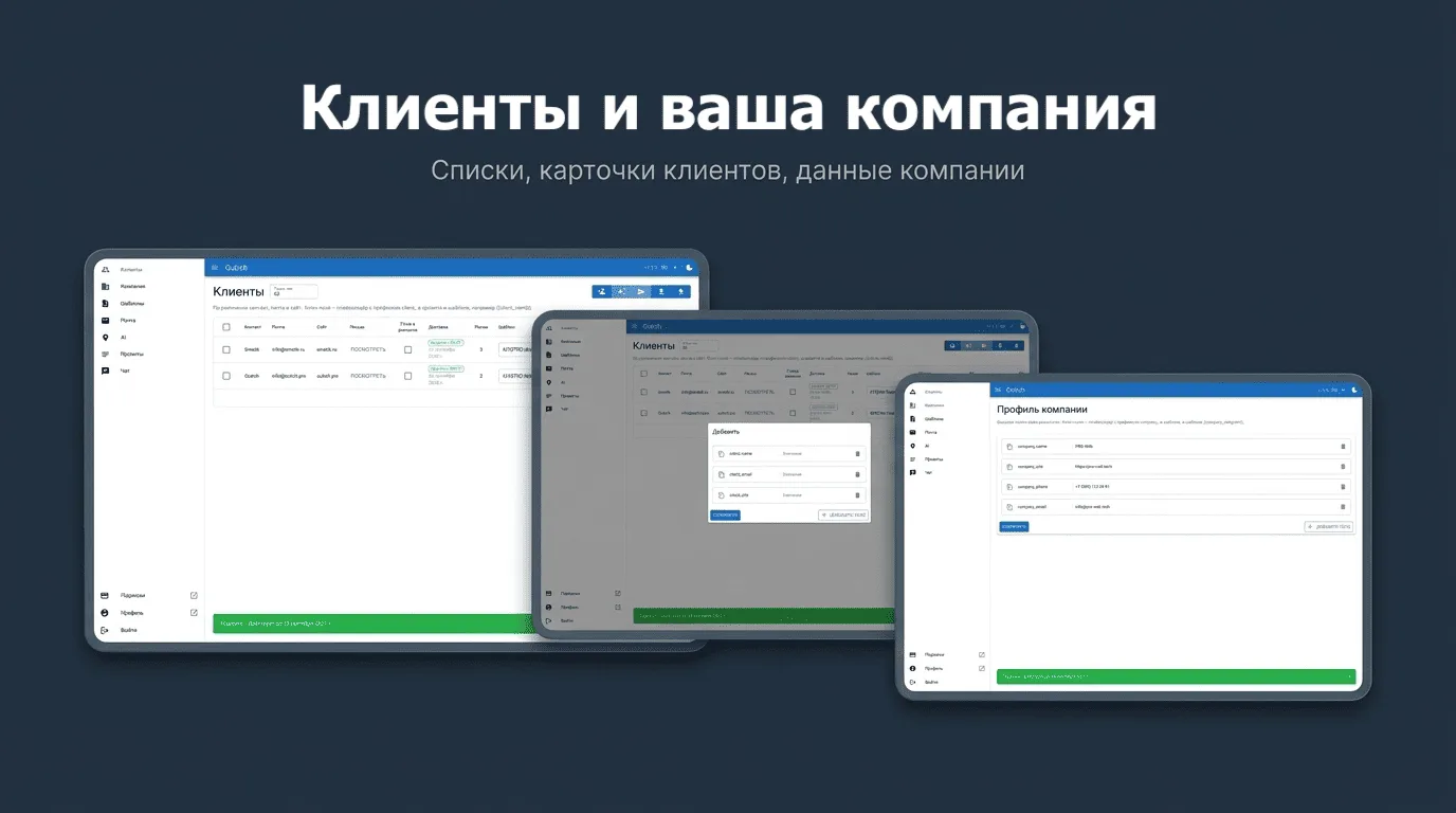 Clients and company: client lists, client cards and company data in Outrch