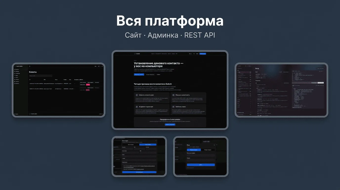 The whole Outrch platform: website, admin panel and REST API