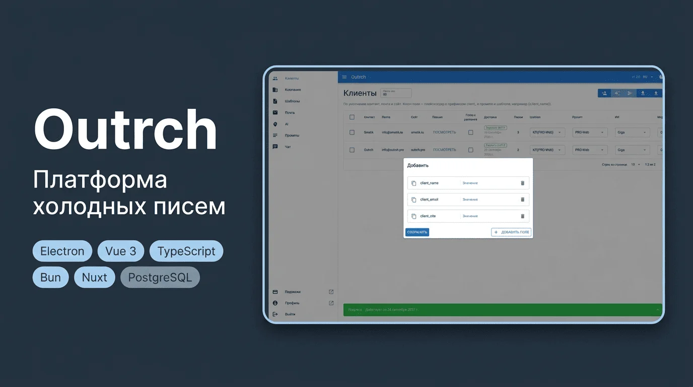 Ноутбук с приложением Outrch
